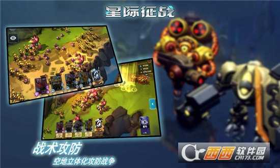 星際征戰官方版截圖3