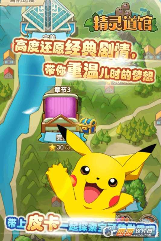 精靈道館ol安卓版截圖1