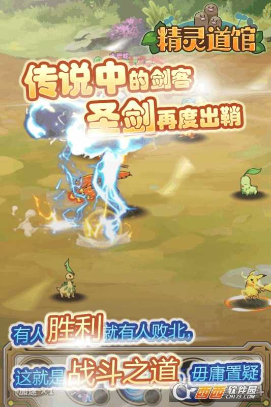 精靈道館ol安卓版截圖2