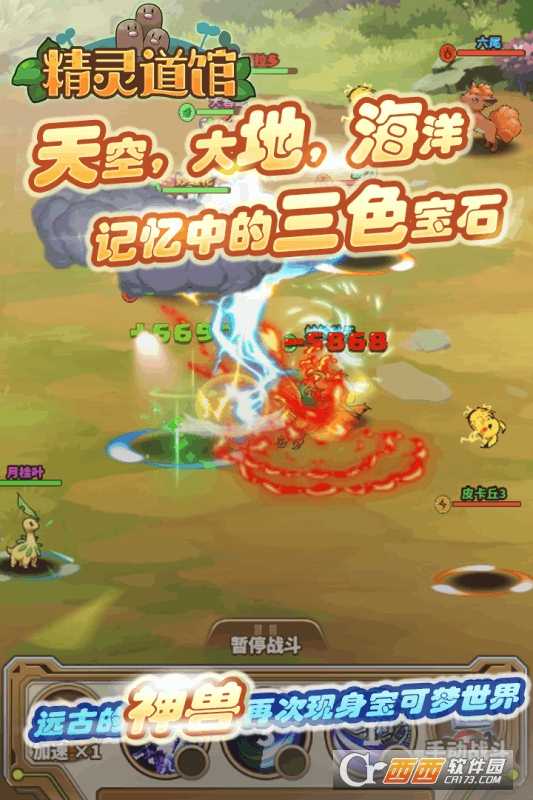 精靈道館ol安卓版截圖3