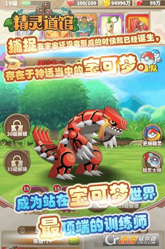 精靈道館ol安卓版截圖4