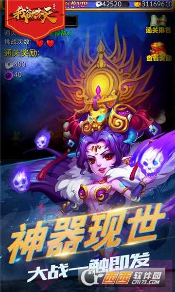 我欲齊天變態版截圖1