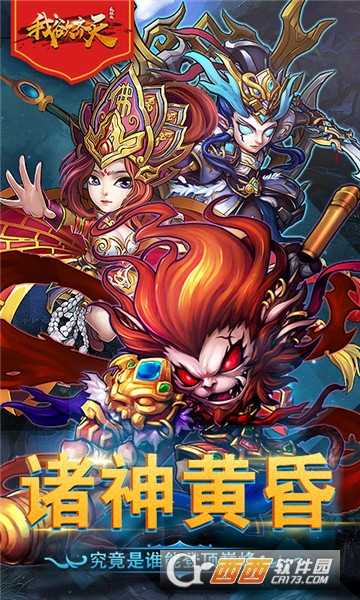 我欲齊天變態版截圖2