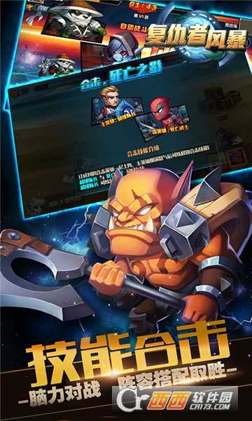 復(fù)仇者風(fēng)暴滿V版截圖1