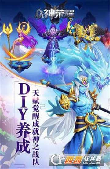 眾神榮耀光明截圖2