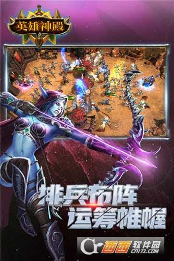 英雄神殿安卓版截圖2