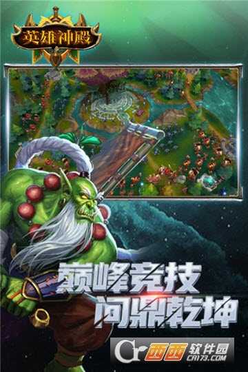 英雄神殿安卓版截圖4