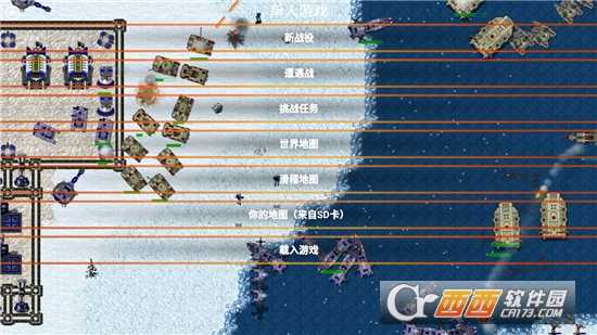 鐵銹戰爭紅警2(RwModRa2)截圖3