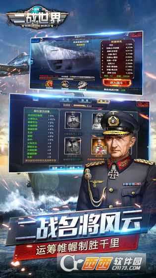 二戰世界官方正版截圖1