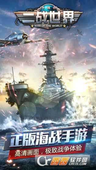 二戰世界官方正版截圖3