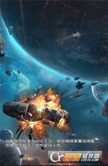 星戰爭霸官方版截圖1