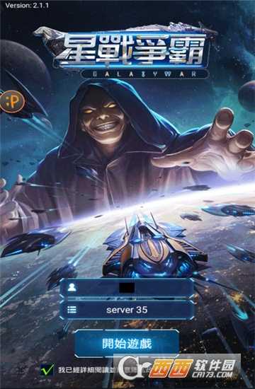 星戰爭霸官方版截圖2