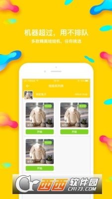 熊貓抓娃娃最新版截圖1