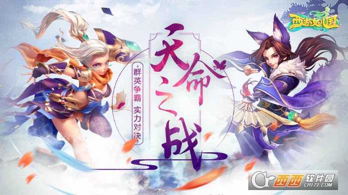 西游女兒國手機(jī)版截圖2