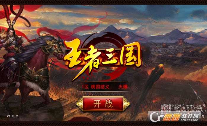 王者三國(guó)(經(jīng)典三國(guó))截圖1