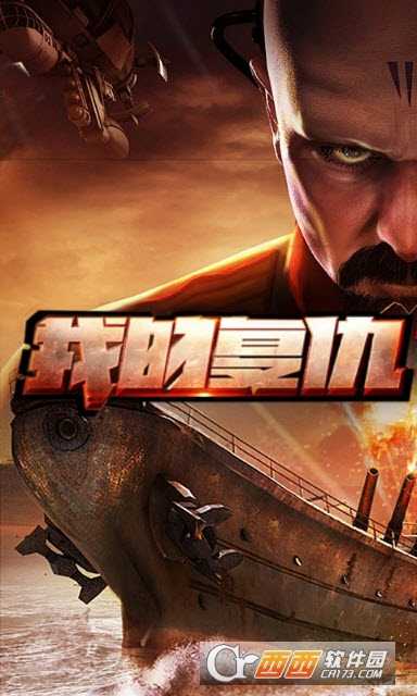 紅警紅海行動安卓版截圖1