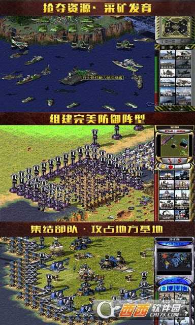 紅警紅海行動安卓版截圖4