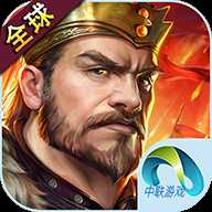 王者文明安卓版