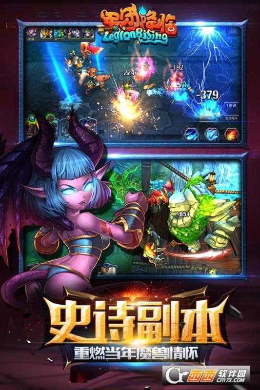 軍團降臨手游官方版截圖1