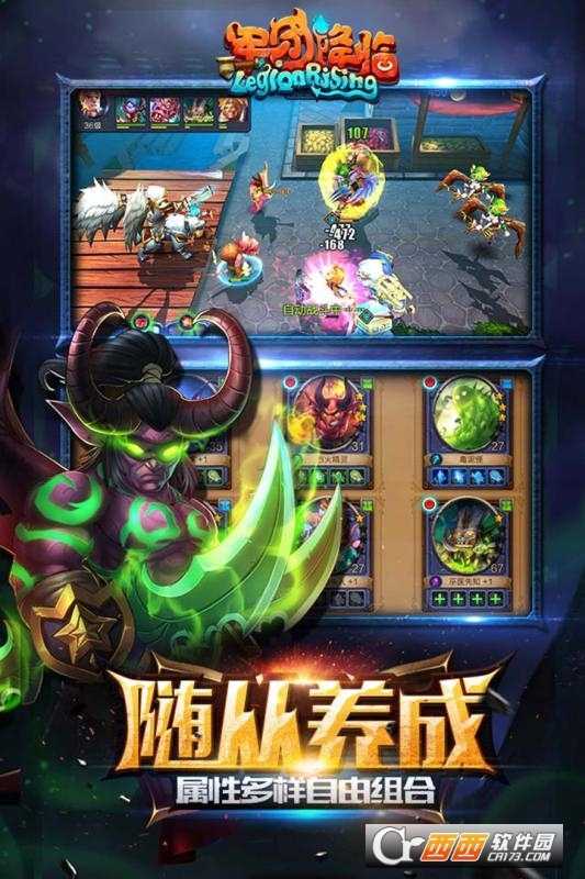 軍團降臨手游官方版截圖3