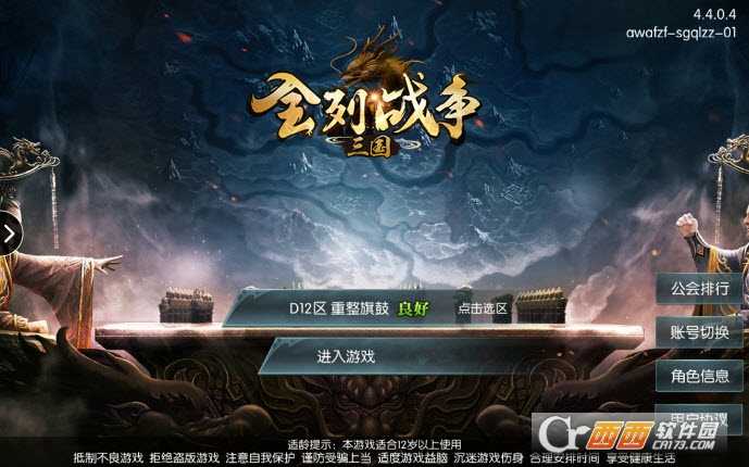 三國全列戰爭截圖1