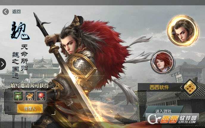 三國全列戰爭手游截圖3