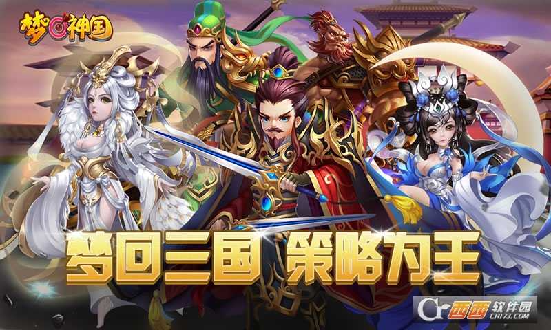 夢回神國官方版截圖1