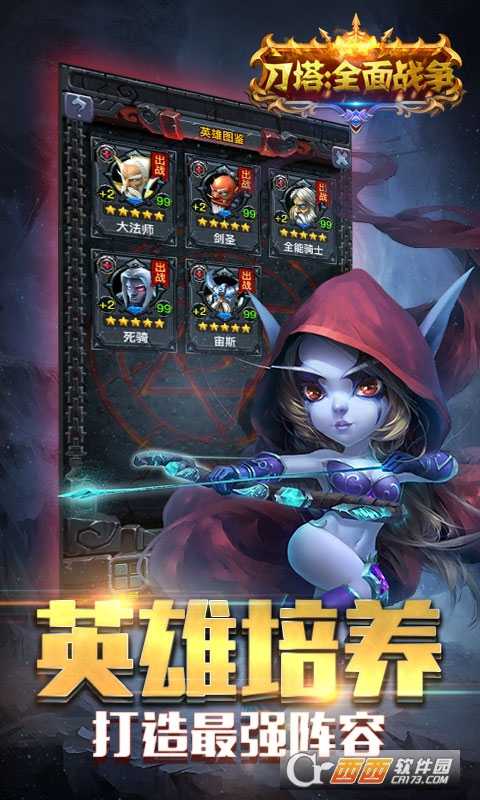 刀塔全面戰爭滿V版截圖1