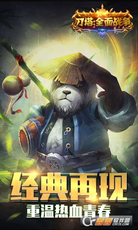 刀塔全面戰爭滿V版截圖4