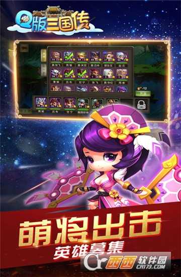 Q版三國傳官方版截圖1