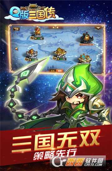 Q版三國傳官方版截圖4