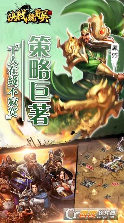 決戰魏蜀吳截圖1