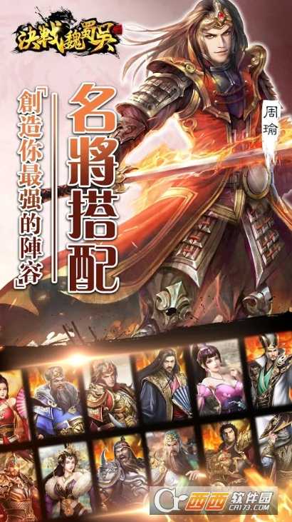 決戰魏蜀吳截圖4