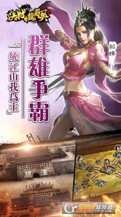 決戰魏蜀吳截圖3