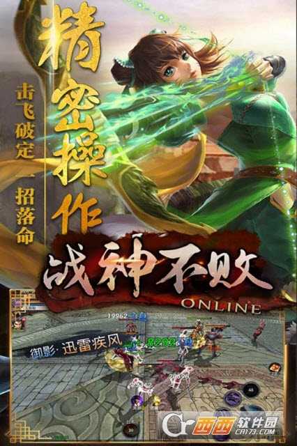 戰神不敗(熱血三國跨服國戰)截圖1