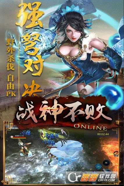 戰神不敗(熱血三國跨服國戰)截圖2