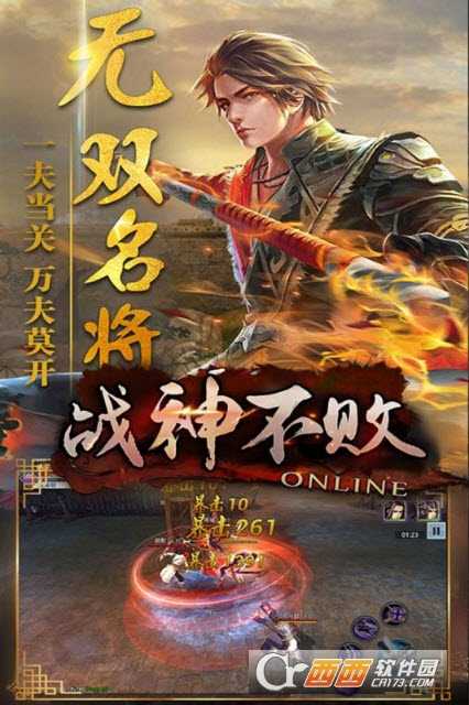 戰神不敗(熱血三國跨服國戰)截圖3