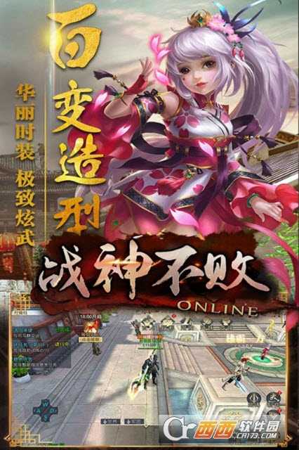 戰神不敗(熱血三國跨服國戰)截圖4