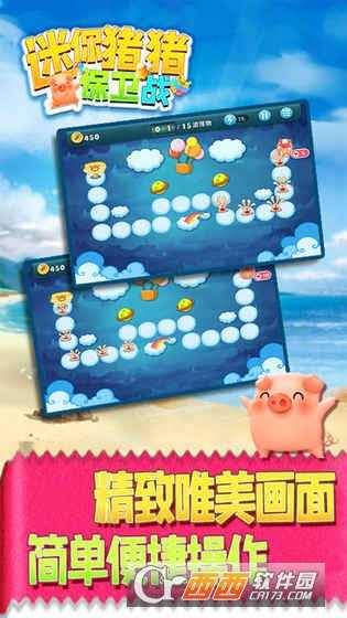迷你豬豬保衛戰手游截圖3