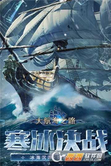 新大航海時代官方版截圖1