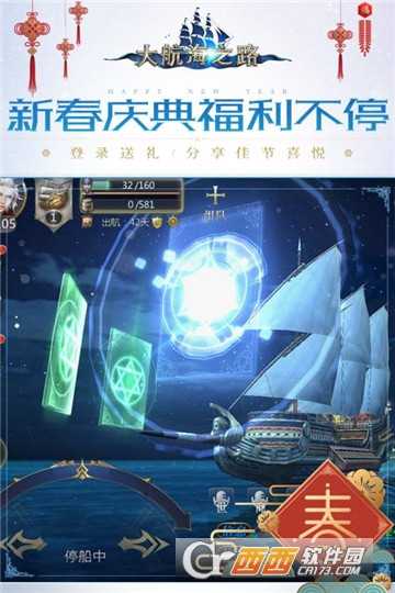 新大航海時代官方版截圖3