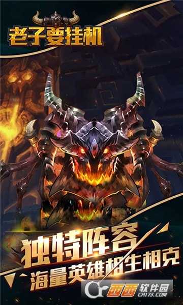 老子要掛機變態版截圖2