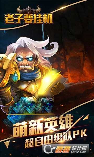 老子要掛機變態版截圖3