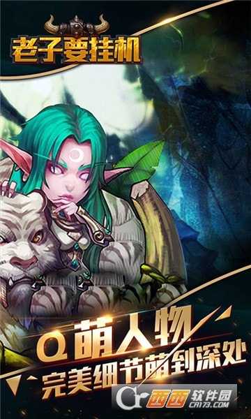 老子要掛機變態版截圖4