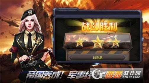 指尖紅警手游截圖4