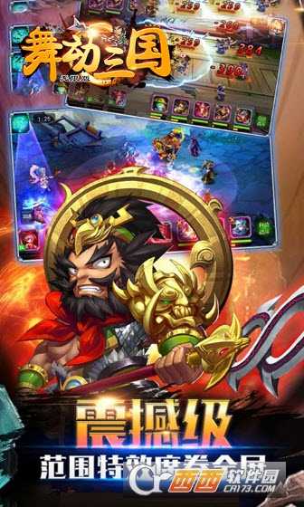 舞動三國(三國卡牌)截圖1