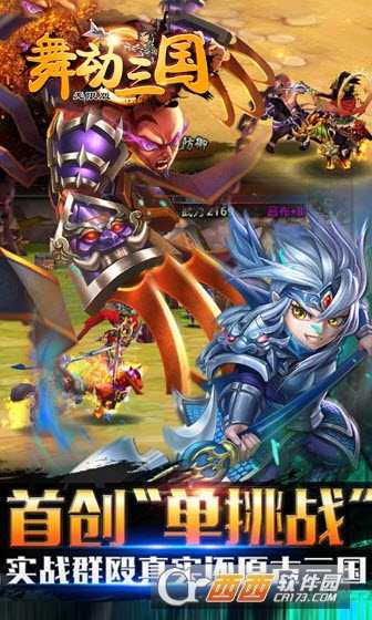 舞動三國(三國卡牌)截圖4