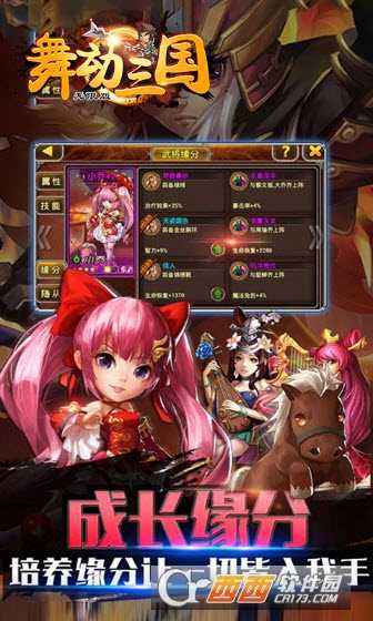 舞動三國海量版截圖2