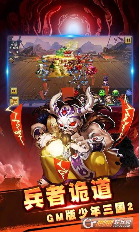 三國1V5GM版截圖3