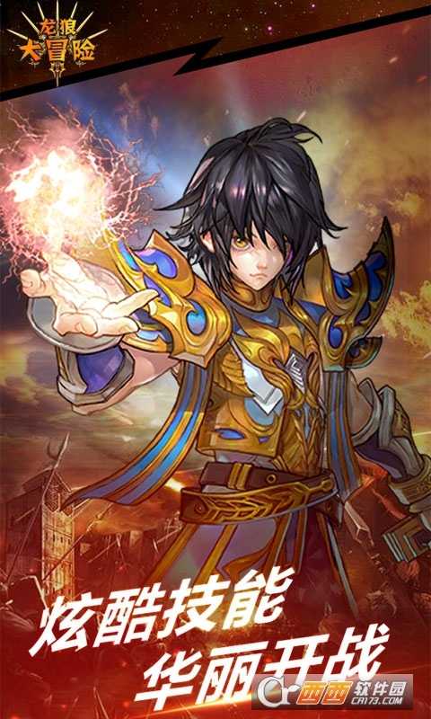 龍狼大冒險變態版截圖4